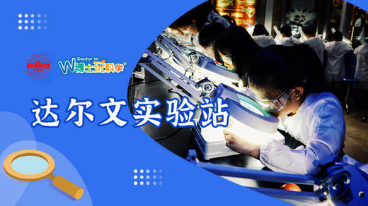 南京地质馆达尔文实验站 商品图0