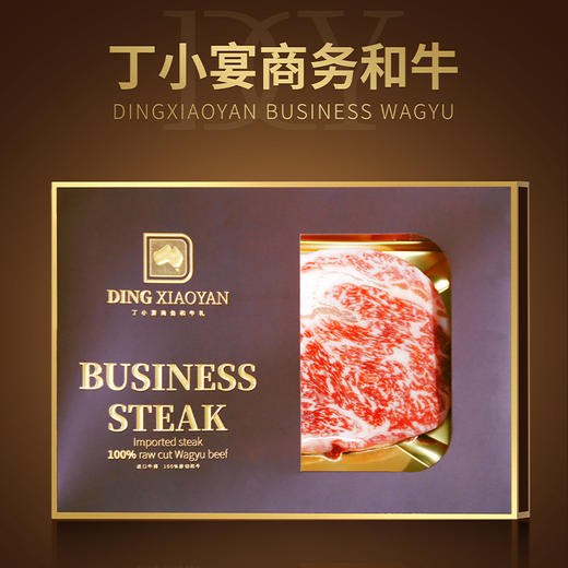 26春 丁小宴·商务和牛礼998型 商品图3