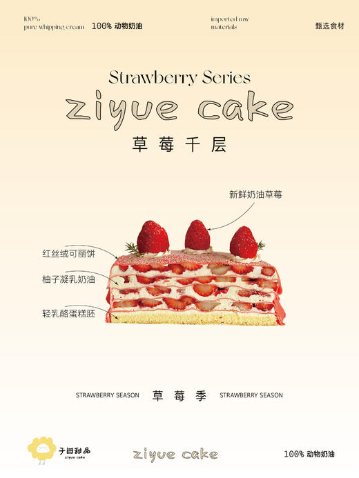 草莓千层（提前3小时预定） 商品图1