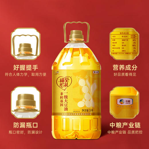 【福至心礼大豆油】中粮福临门福至心礼非转基因一级大豆油5L！家常烹饪油，煎炒烹炸，性价比之王！ 商品图3