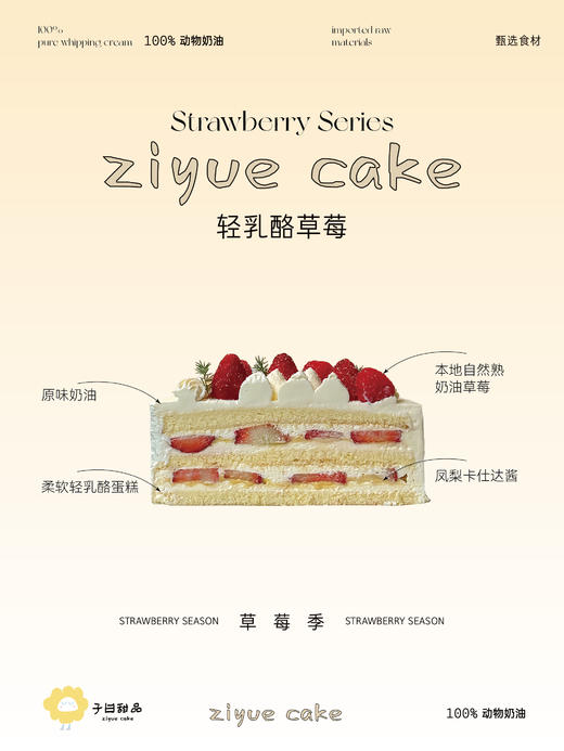 轻乳酪草莓（提前3小时预定） 商品图4