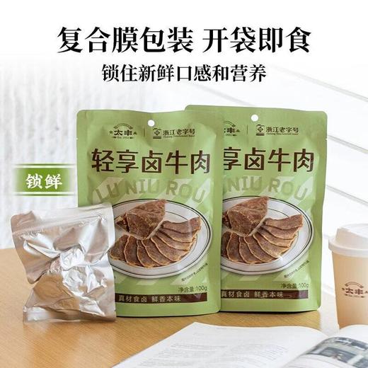 太丰 轻享卤牛肉100g 商品图3