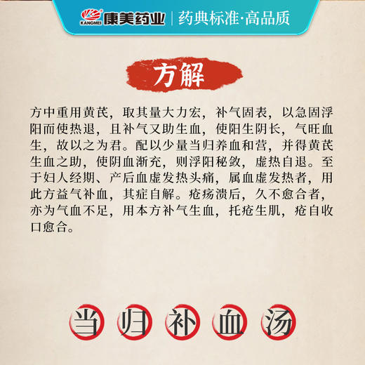 当归补血汤 康美黄芪/当归36g/剂 出自《内外伤辨惑论》 商品图1