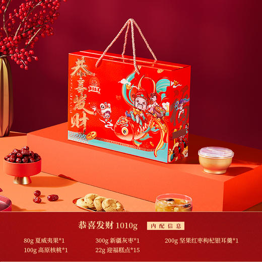 【鲜品屋恭喜发财】鲜品屋-1010g恭喜发财礼盒！坚果零食组合，名字吉利，过年招待客人有面子！ 商品图1