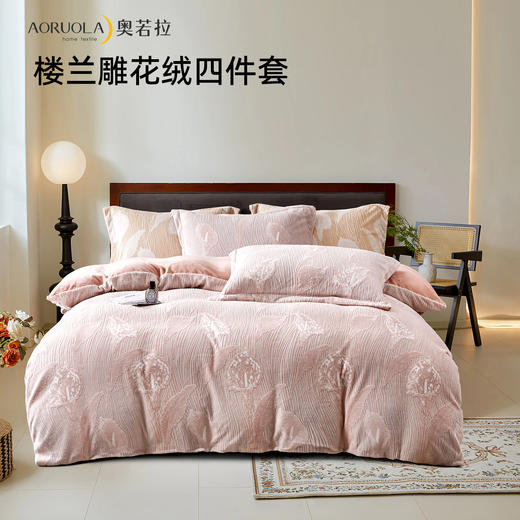 奥若拉 楼兰雕花绒四件套200*230cm 商品图1