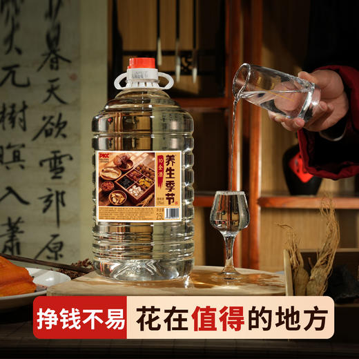 养生季节（10全酒）2.5L桶装，精选枸杞、灵芝、人参、天麻、黄精、菊花共十味药材入酒，科学配比，充分侵泡 每一滴都恰到好处 商品图2