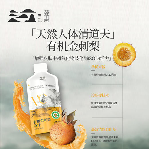 知味山河金刺梨汁100%原汁原液贵州天然VC王秋冬饮品送礼 商品图0