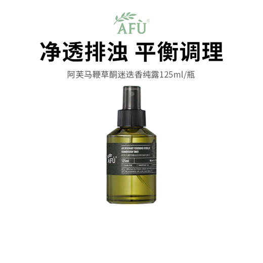 【阿芙马鞭草纯露喷雾】妆前妆后补水 控油维稳 喷雾细腻不花妆 125ml/瓶 商品图0
