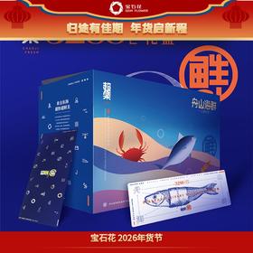 【海鲜盛宴】超集鲜舟山海鲜礼盒3288型！大黄鱼带鱼对虾，海鲜年货，宴请宾朋，高端大气！