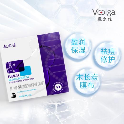 敷尔佳透明质酸钠修护贴（妆号白膜/黑膜） 5贴/盒 商品图5