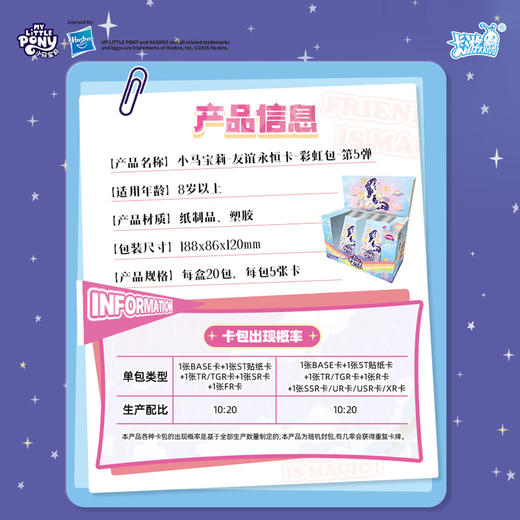 卡游 小马宝莉-友谊永恒卡-彩虹包-第5弹 商品图1