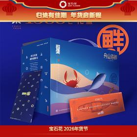 【海鲜尝鲜】超集鲜舟山海鲜礼盒1588型！实惠海鲜组合，家庭尝鲜，轻松搞定一桌海鲜大餐！
