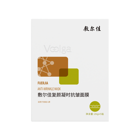 敷尔佳复颜凝时抗皱面膜5贴/盒