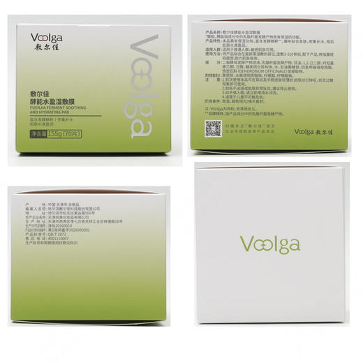 敷尔佳酵能 水盈/紧致/醒肤 湿敷膜 155g/70片/盒 商品图5