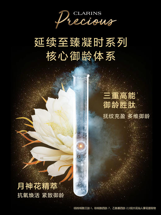 娇韵诗 至臻凝时密集呵护精华睡美人精华紧致淡纹御龄 商品图3