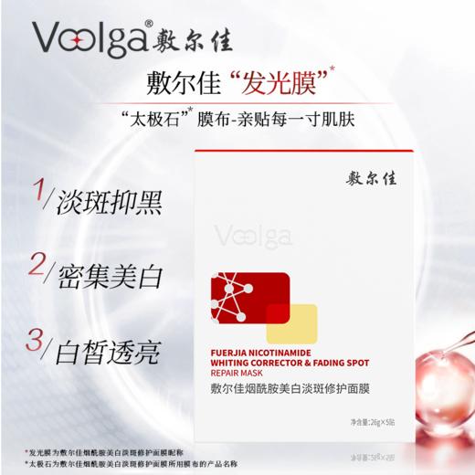 敷尔佳烟酰胺美白淡斑修护面膜 5贴/盒 商品图3