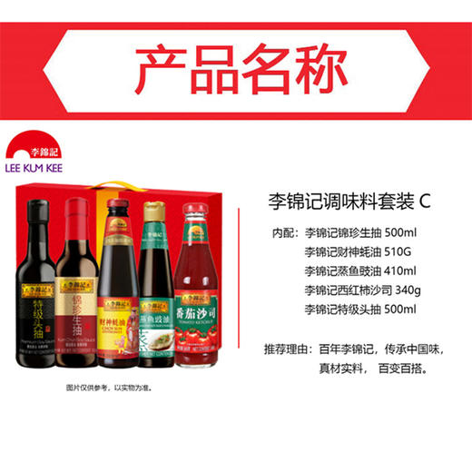 【李锦记调味套装C】李锦记调味料套装C（850g+1410ml）！蚝油酱油组合，厨房必备，炒菜提鲜秘诀！ 商品图2