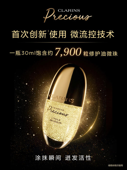 娇韵诗 至臻凝时密集呵护精华睡美人精华紧致淡纹御龄 商品图4