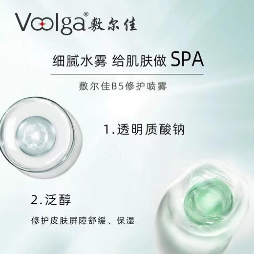 敷尔佳B5修护喷雾 150/300ml/支 商品图2