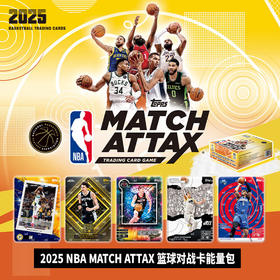 卡游 2025 NBA MATCH ATTAX 篮球对战卡能量包