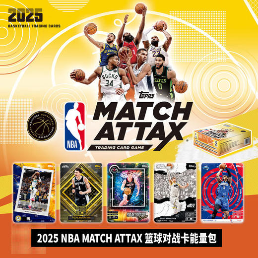 卡游 2025 NBA MATCH ATTAX 篮球对战卡能量包 商品图0