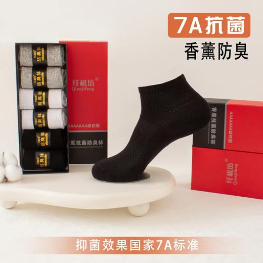 【6双装】 抗菌防臭直角袜 男女款任选 无骨缝合 芳香纯棉袜子 吸汗不臭脚 袜腰不紧绷 商品图1
