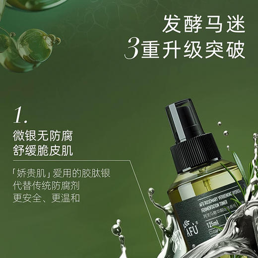 【阿芙马鞭草纯露喷雾】妆前妆后补水 控油维稳 喷雾细腻不花妆 125ml/瓶 商品图2