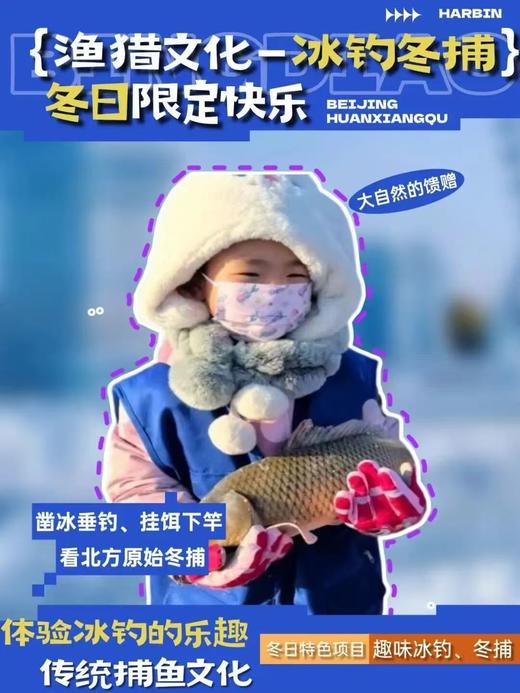 【2026冬令营 | 5天4晚】奇幻冰城·哈尔滨：勇闯冰雪大世界，访哈工大硬核科技，趣味冰钓，观东北虎，感受尔滨的奇幻与美好 商品图0