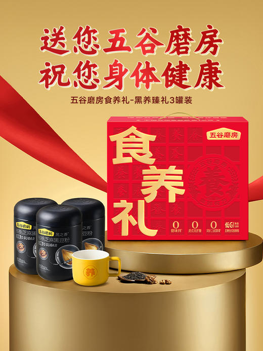 【五谷磨房无糖款】五谷磨房-无糖款礼盒1638g！控糖人群专属，营养代餐，健康养生好礼！ 商品图1