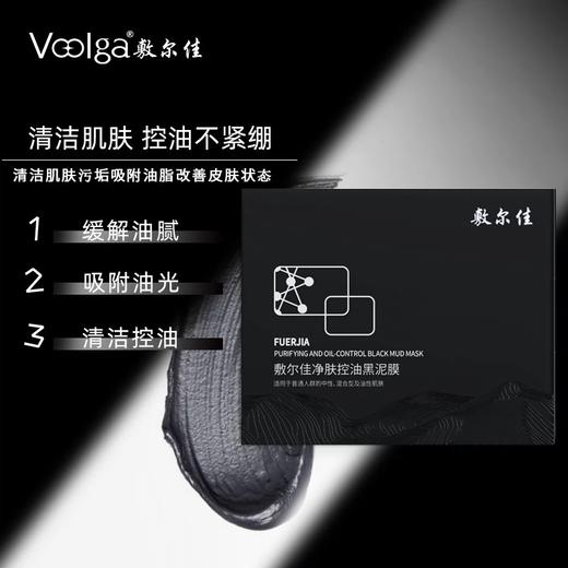 敷尔佳净肤控油黑泥膜5g*8颗/盒 商品图3