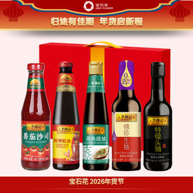 【李锦记调味套装C】李锦记调味料套装C（850g+1410ml）！蚝油酱油组合，厨房必备，炒菜提鲜秘诀！