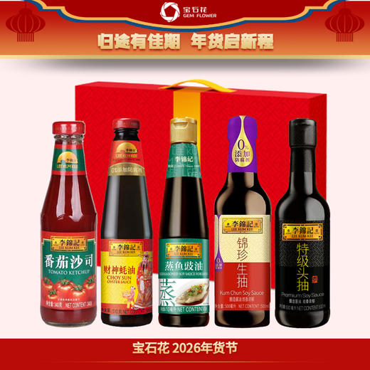 【李锦记调味套装C】李锦记调味料套装C（850g+1410ml）！蚝油酱油组合，厨房必备，炒菜提鲜秘诀！ 商品图0