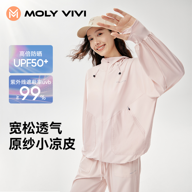 MOLYVIVI2024新款盈感活力运动防晒衣女防紫外线透气专业防晒服遮阳皮肤衣