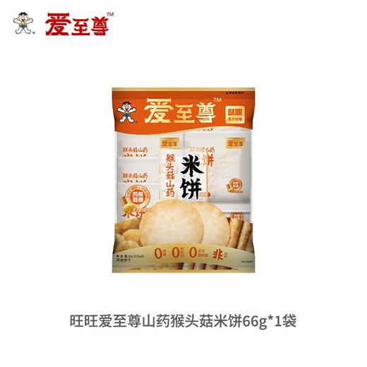 旺旺爱至尊猴头菇山药米饼 66g/袋 商品图0