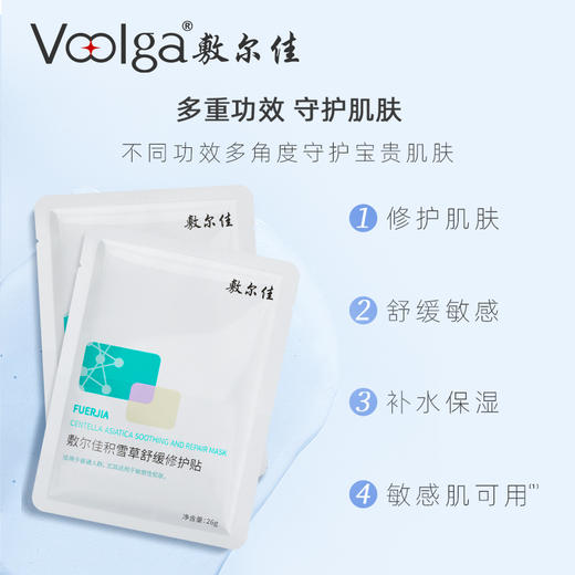 敷尔佳积雪草舒缓修护贴 5贴/盒 商品图1
