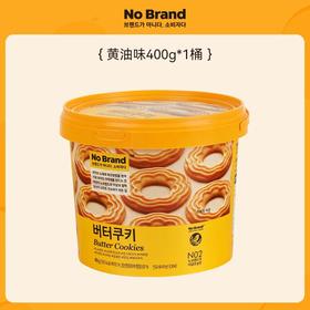 NoBrand黄油曲奇饼干400g