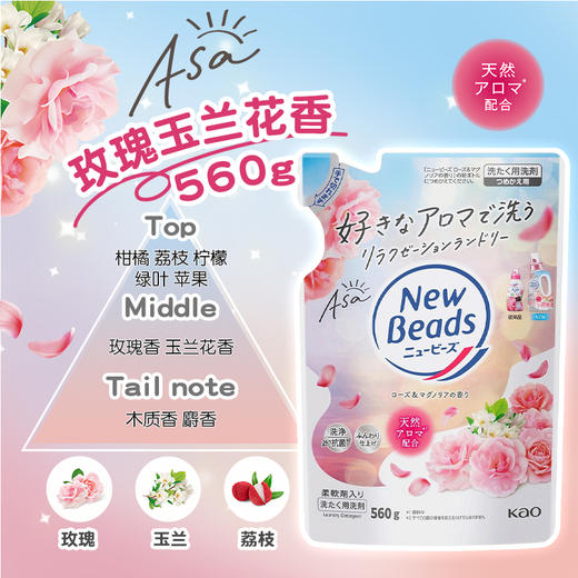 花王天然柔顺剂洗衣液(玫瑰香)替换装560g/118205 香味持久天然柔顺剂无荧光替换袋 商品图0