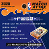 卡游 2025 NBA MATCH ATTAX 篮球对战卡超能包KAYCTOPPS-MA-NRA2 商品缩略图1