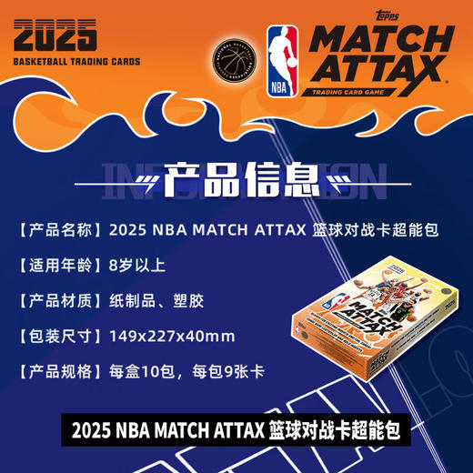 卡游 2025 NBA MATCH ATTAX 篮球对战卡超能包KAYCTOPPS-MA-NRA2 商品图1