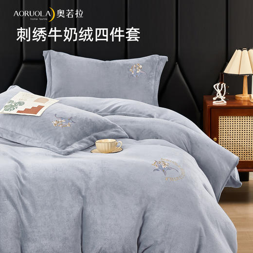 奥若拉 简约牛奶绒刺绣三件套/四件套 商品图1