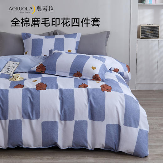 奥若拉 甄选棉全棉磨毛加厚保暖三件套/四件套 商品图1