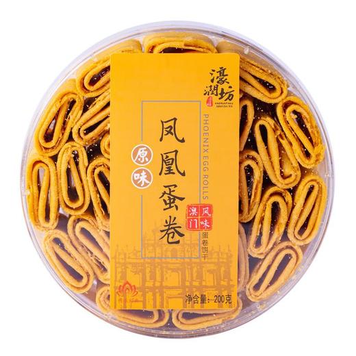 濠润坊 原味凤凰蛋卷200g/盒 糕点 鸡蛋卷零食 商品图0