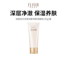 【怡丽丝尔洗面奶】保湿精华加持 清洁舒缓双效 洗后水润透亮 145g/支（2.11-2.24停发）
