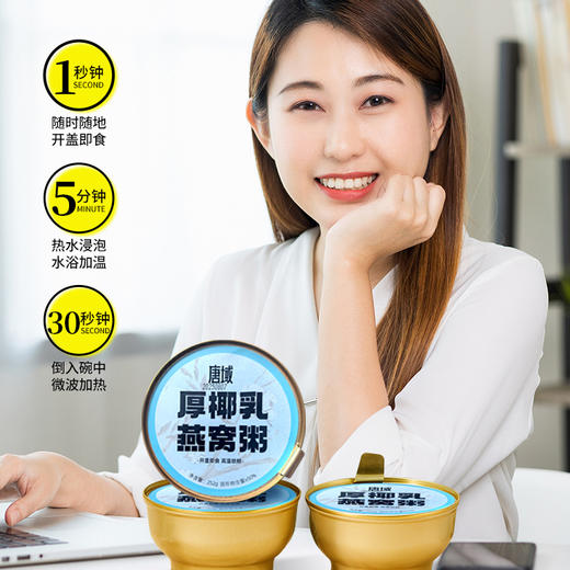 厚椰乳燕窝粥 商品图4