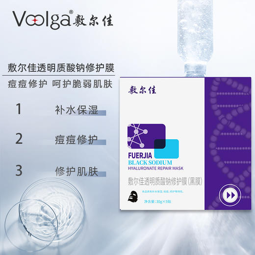 敷尔佳透明质酸钠修护贴（妆号白膜/黑膜） 5贴/盒 商品图8