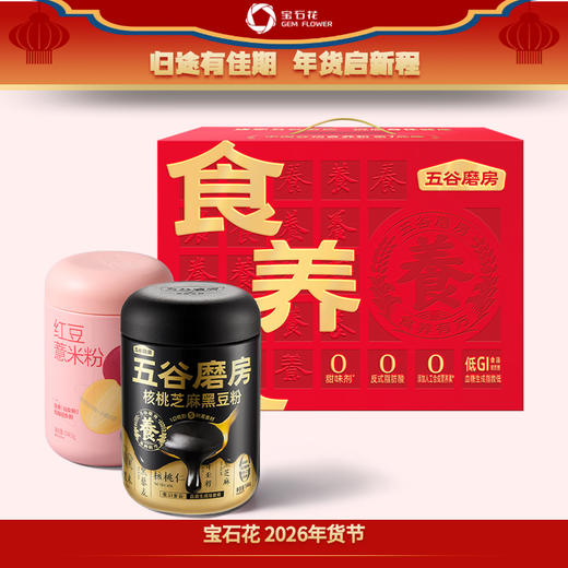 【五谷磨房食养CP】五谷磨房-食养CP礼盒1092g！科学搭配，营养互补，伴侣/家人共同养生！ 商品图0
