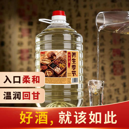 养生季节（10全酒）2.5L桶装，精选枸杞、灵芝、人参、天麻、黄精、菊花共十味药材入酒，科学配比，充分侵泡 每一滴都恰到好处 商品图3