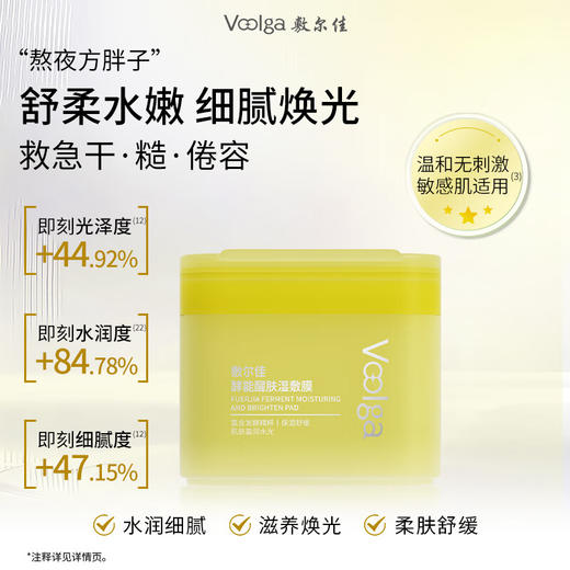 敷尔佳酵能 水盈/紧致/醒肤 湿敷膜 155g/70片/盒 商品图4