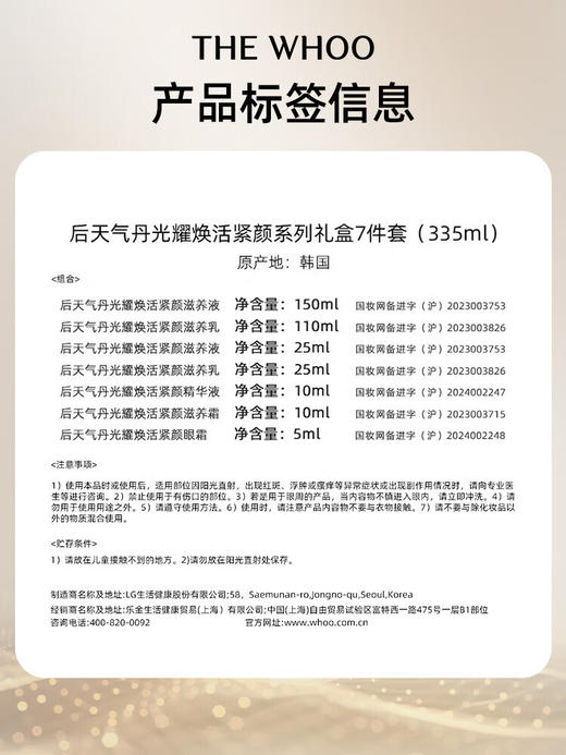 后（WHOO）后天气丹花献光彩紧颜系列礼盒7件套（333ml） 商品图3