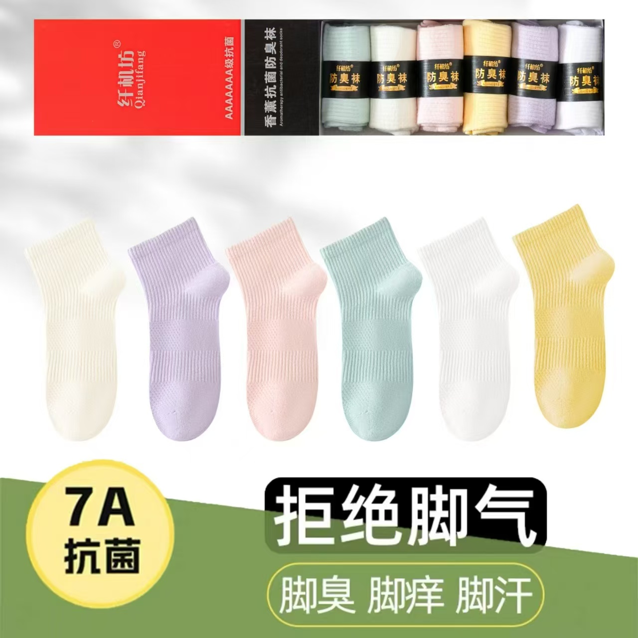 【6双装】 抗菌防臭直角袜 男女款任选 无骨缝合 芳香纯棉袜子 吸汗不臭脚 袜腰不紧绷